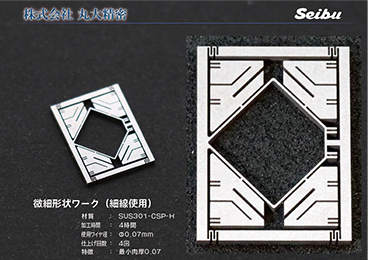 微細形状ワークサンプル